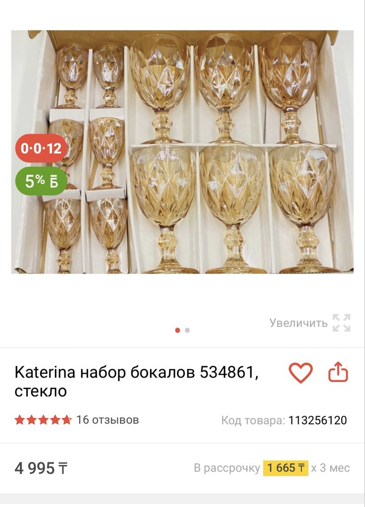 Katerina набор бокалов