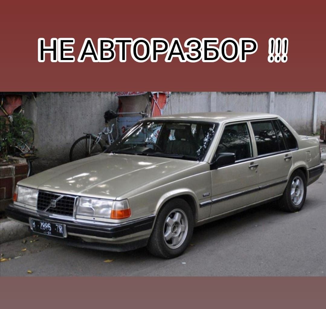 Новые Запчасти Volvo / Вольво