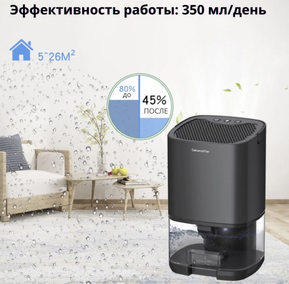 Хит товар! Осушитель воздуха! Влажность! Офисы! Для дома! На лето!