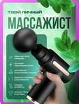 Массажёры для тела.