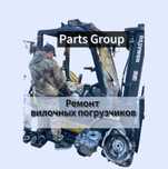Ремонт вилочных погрузчиков (кары)