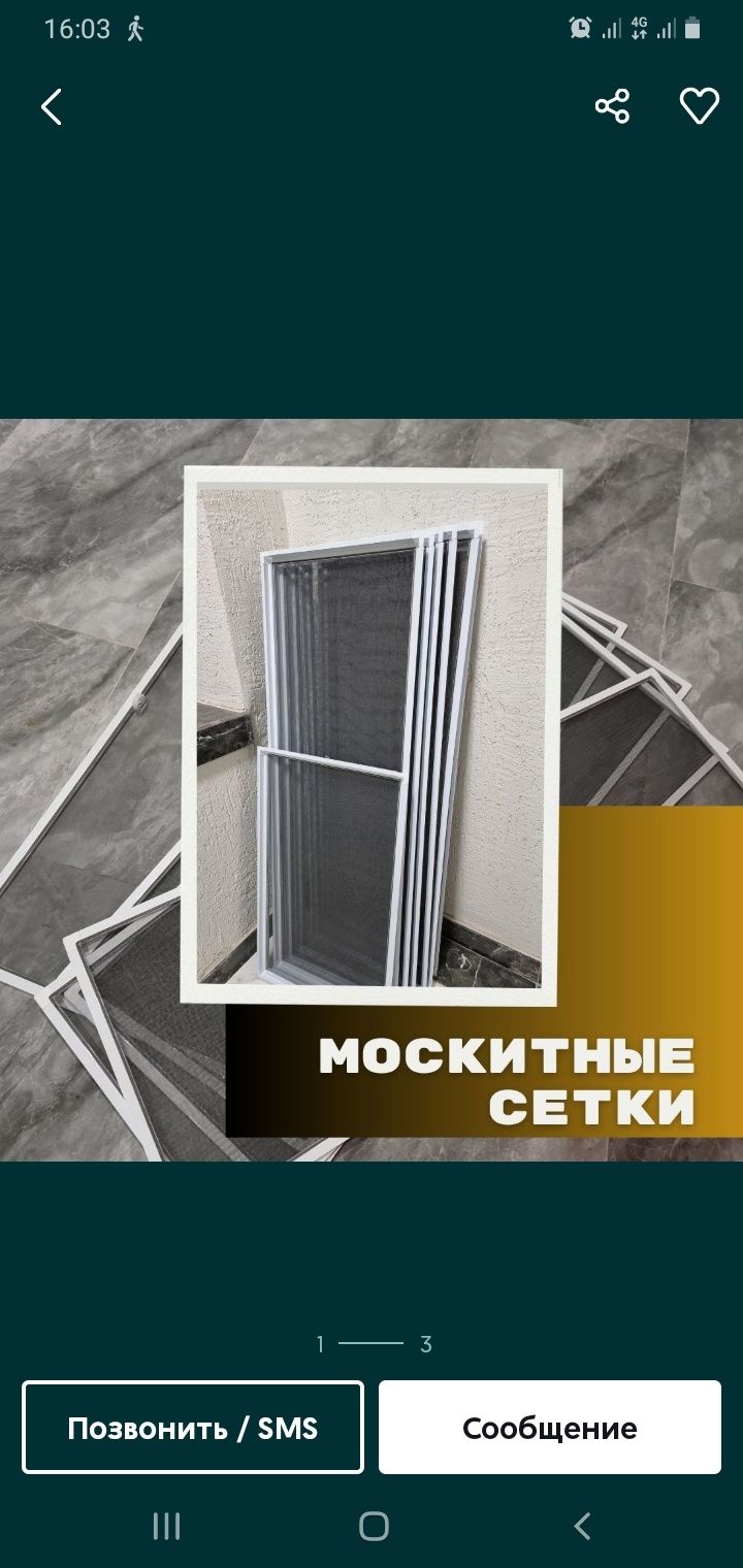 Продаю москитные сетки