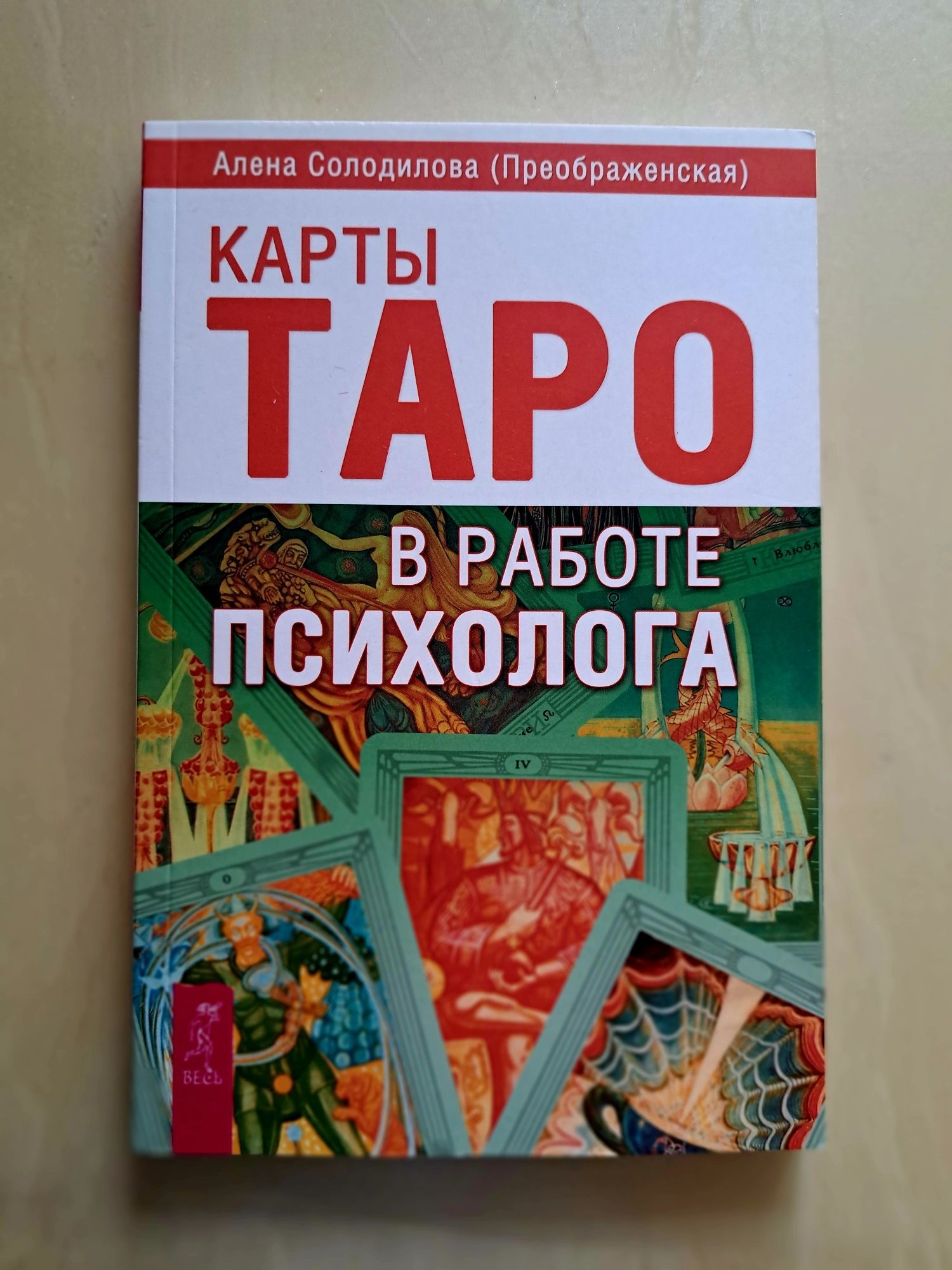 Продаю Книги по таро за 1000 тенге!