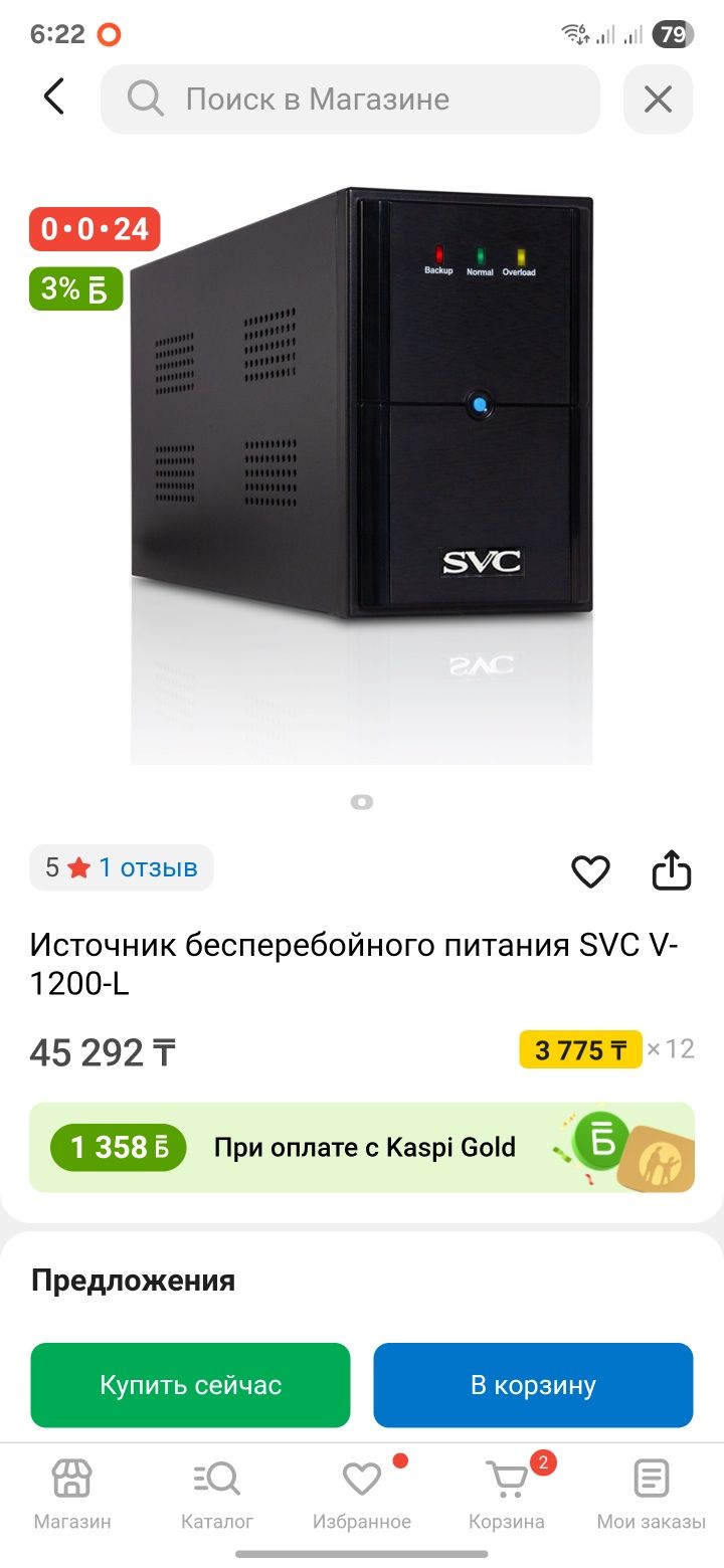 ИБП Svc V1200-L 1200VA/720w