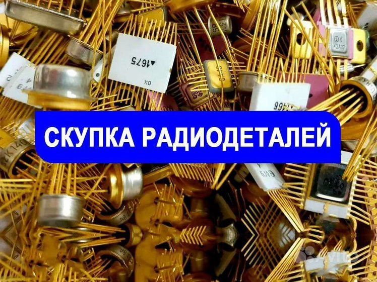 Радио лом радиодетали СССР!