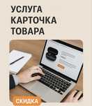 Делаем карточки товара как у топов WB/Kaspi