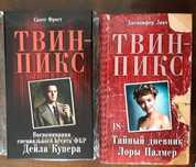 Твин Пикс, книги, твердый переплет, book jacket