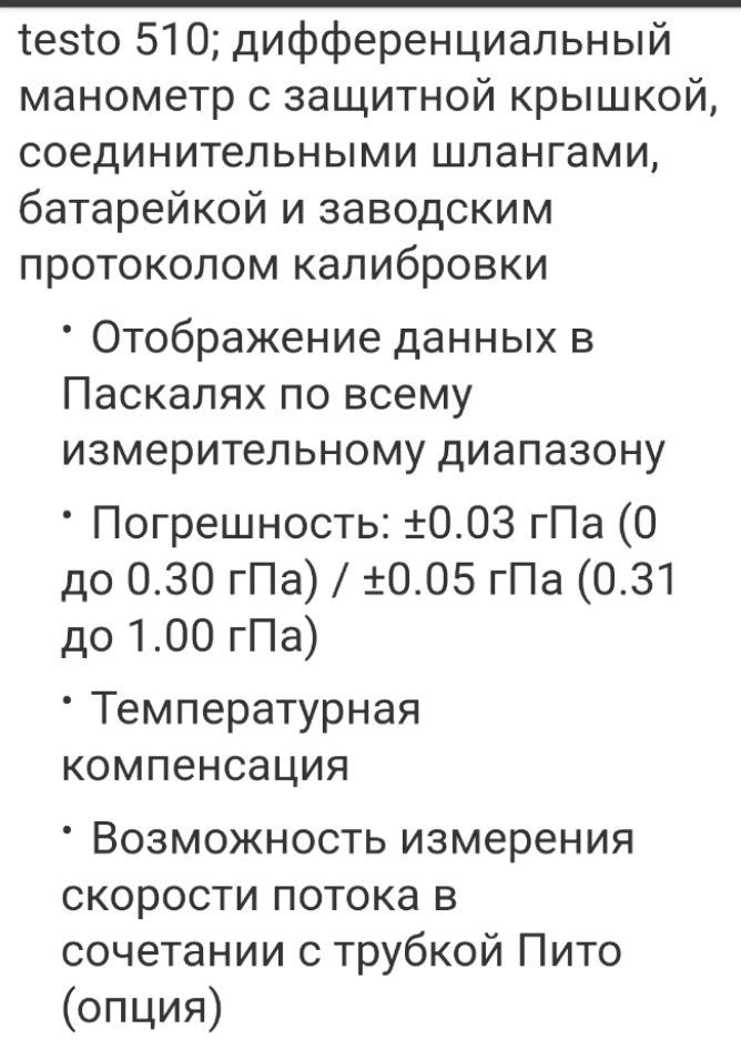 Дифференциальный манометр