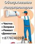 Установка Ремонт кондиционеров
