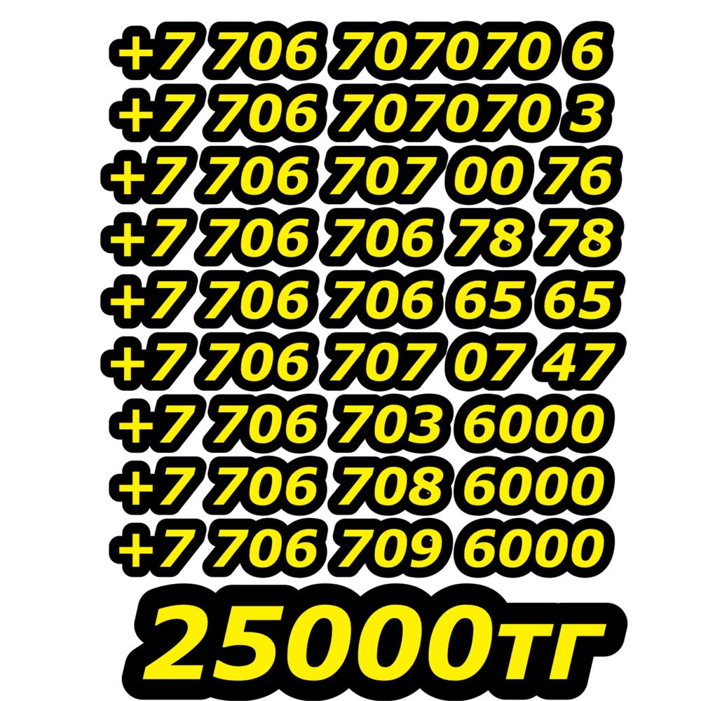 VIP номера от 19999тг