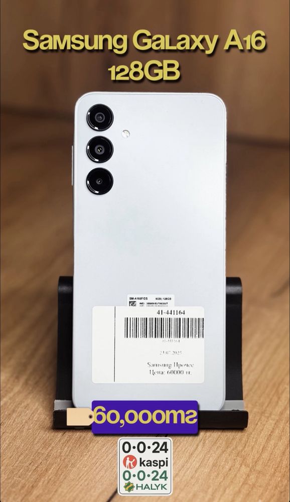 Samsung Galaxy A16 0•0•24kaspi (до 28.07) 0•0•24halyk