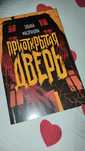 Книга "Приоткрытая дверь" Татьяны Мастрюковой в мягкой обложке