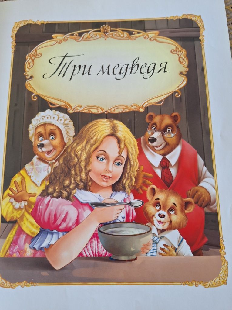 Книги. Большая книга волшебных сказок о животных.