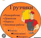 Предоставляем услуги грузчиков