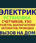 Услуга Электрика ШЫМКЕНТ недорого