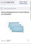 10 тенге маска медицинская трехслойная