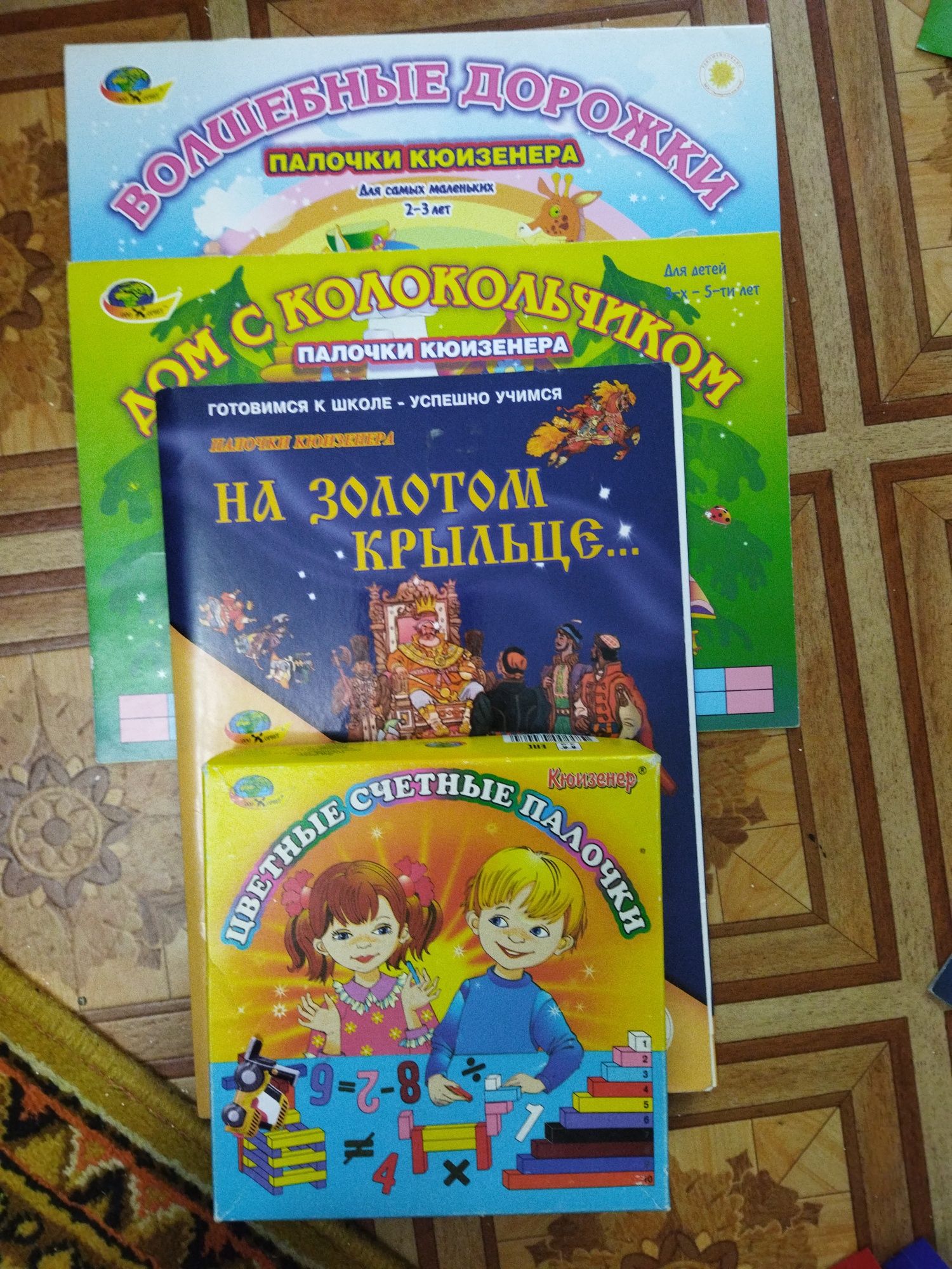 Палочки кюизнкра блоки Никитина Методический материал