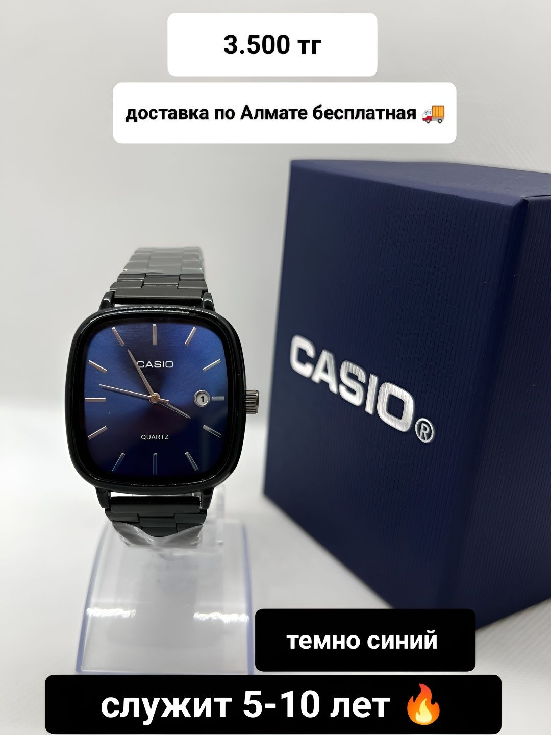 Casio часы. Служба 5-10 лет. Доставка по Алмате бесплатная.3500