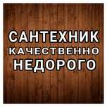 Услуги сантехника Петропавловск