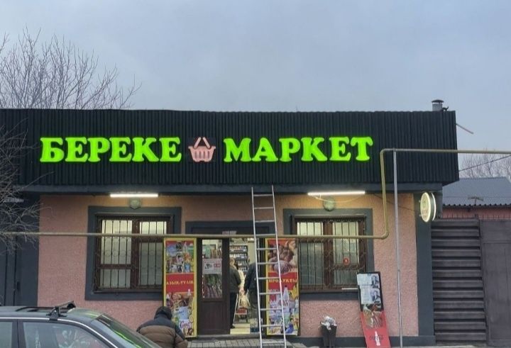 Наружная реклама,обьемные буквы,вывеска