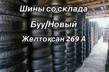 Буу Новый шины со склада 205/55/16 205/60/16 225/60/16