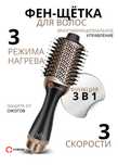 Фен-щётка для укладки волос