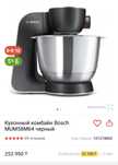Кухонный комбайн Bosch