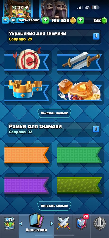аккаунт клеш рояль