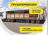 МЕЖГОРОД  фуры грузоперевозки доставка 5-10 тонники тент открытые
