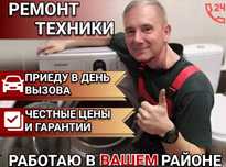 Ремонт стиральных машин, посудомоечных машин