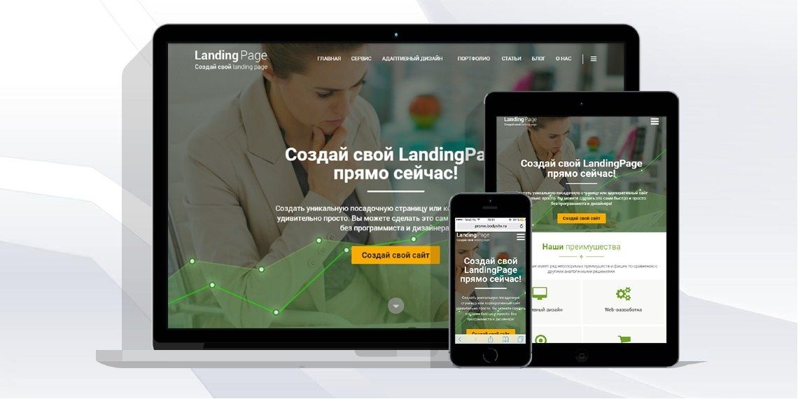 Лендинг. Одностраничный сайт. Landing page. От 30000 ТГ.
