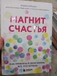 Продается книга Магнит счастья