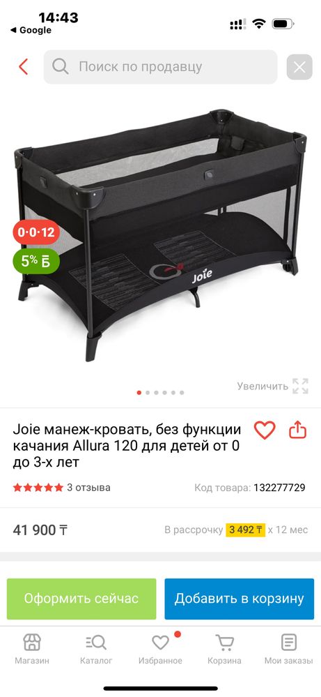 Продам манеж-кровать joie allura в отличном состоянии за 23000 тенге