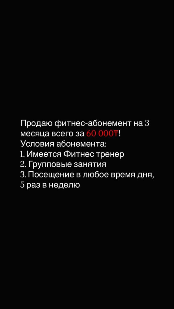 Продам фитнес абонимент за хорошую ценю