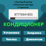 Установка кондиционеров
