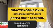Ремонт окон дверей