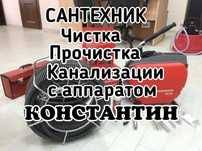 Услуги Сантехник прочистка канализации