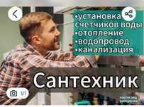 Сантехник мастер на все руки