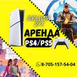 Прокат Аренда сонька пс 4 5 Playstation плэйстэйшн ps 4 5