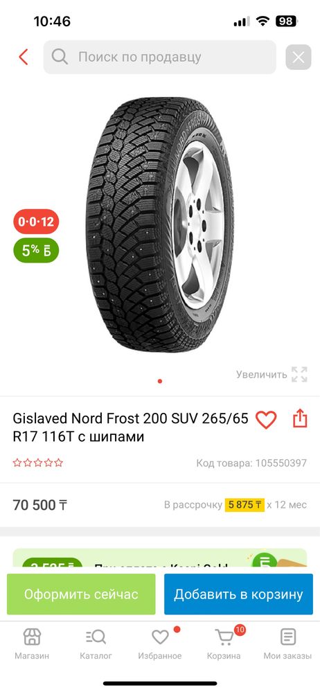 Зимняя резина 265 65 р17 Gislaved шиповка с бмв х5