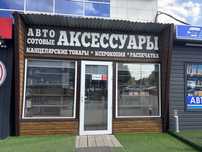 Готовый бизнес! Сотовые аксессуары