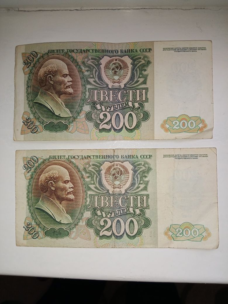 200 рублей 1992 года