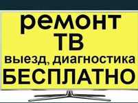 Ремонт телевизоров любой сложности.