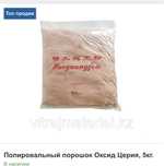 Порошок для фацета, зеркало