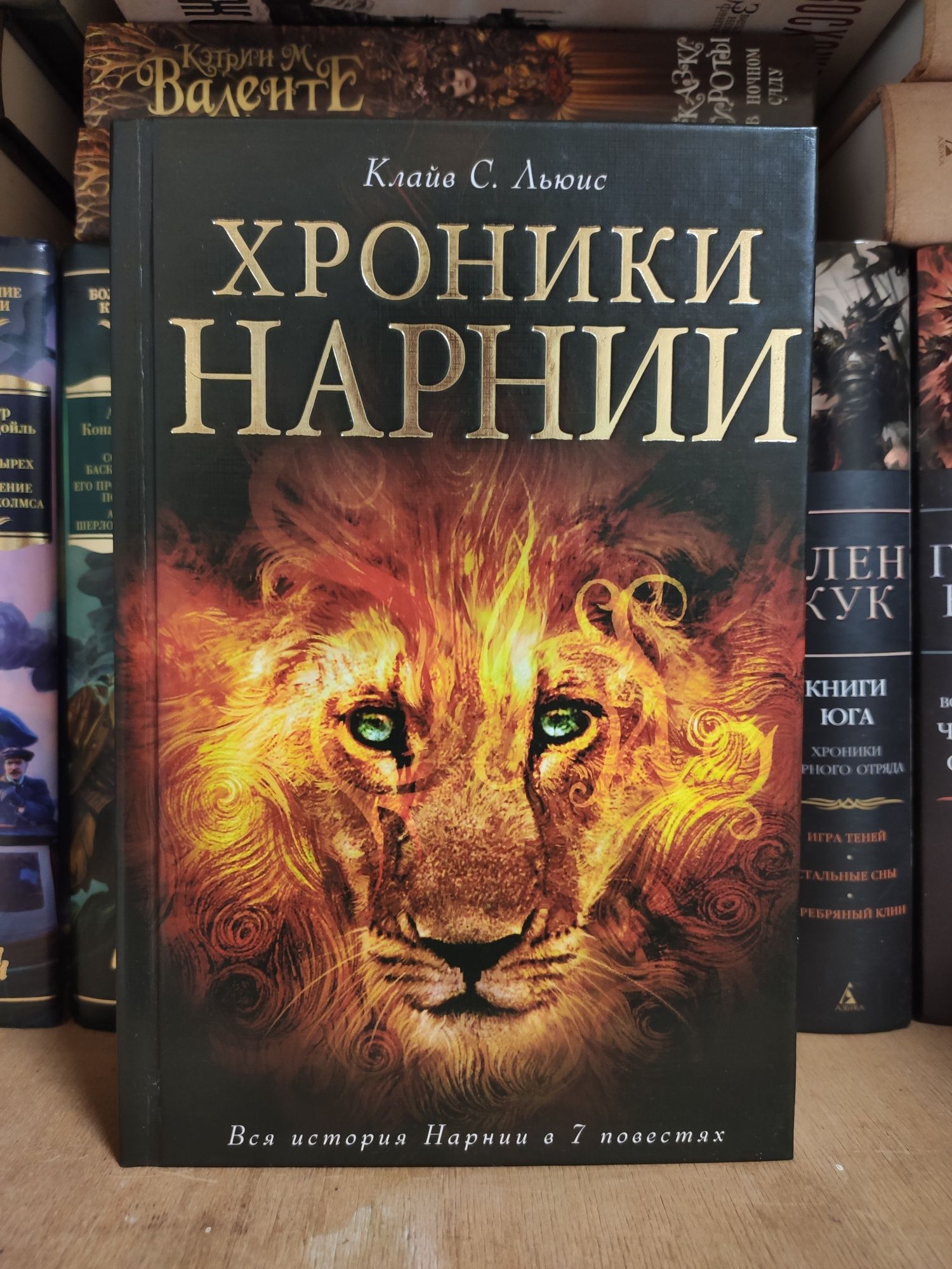 Книга Хроники Нарнии