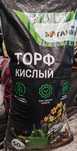 Продам торф для растений