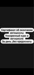 Сертификат об окончании автошколы. Автошкола сертификат