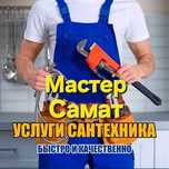Сантехник опытный замена и установка!