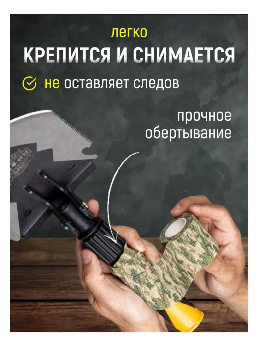 Маскировочная, Камуфляжная лента (охота, спорт)