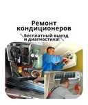 Ремонт кондиционеров – диагностика и выезд бесплатно, гарантия!